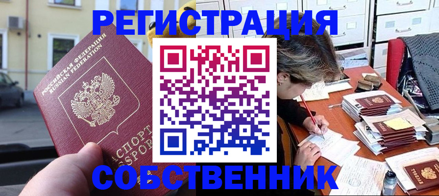 временная регистрация для школы в Палласовке